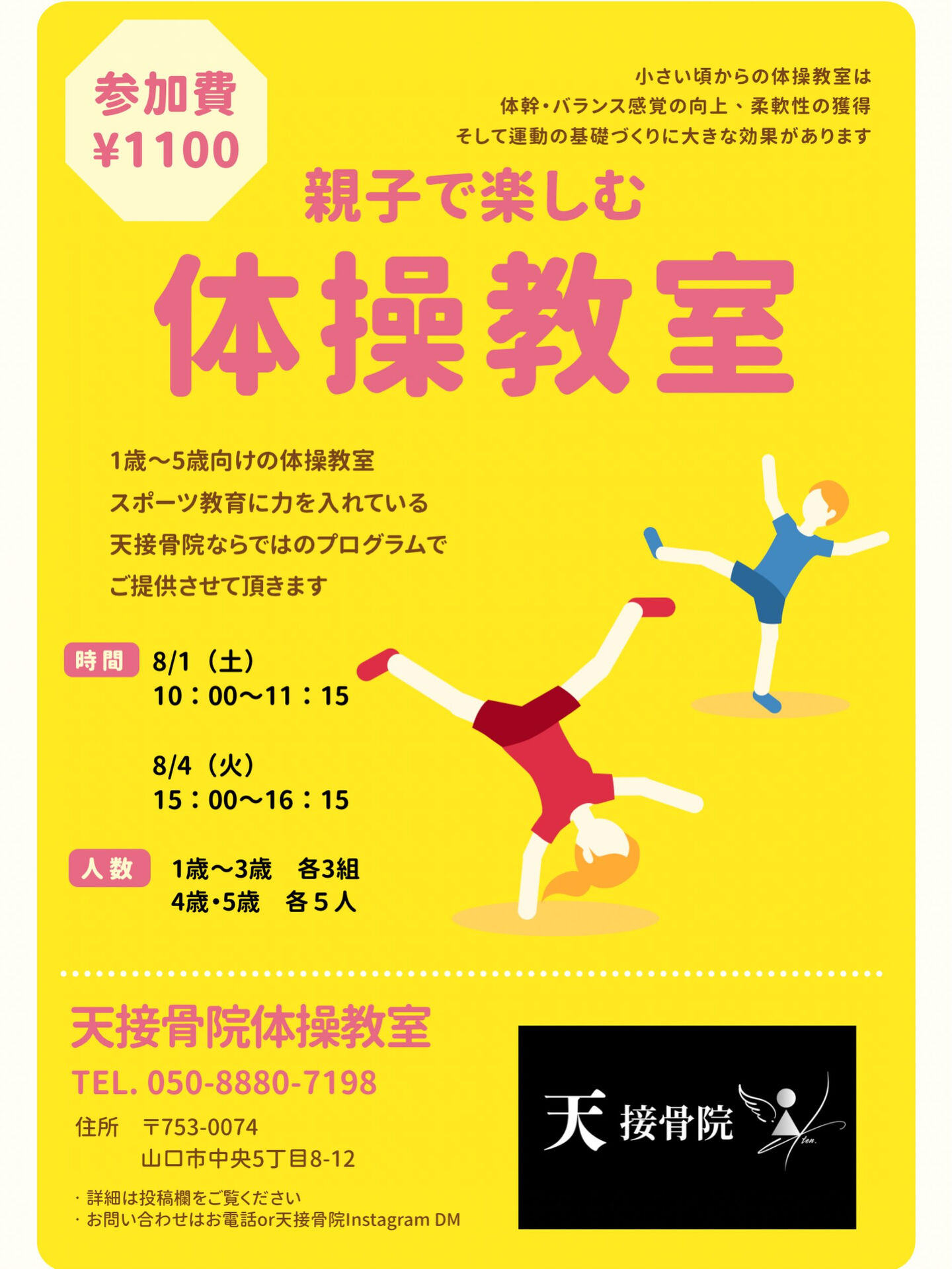 天接骨院体操教室🤸