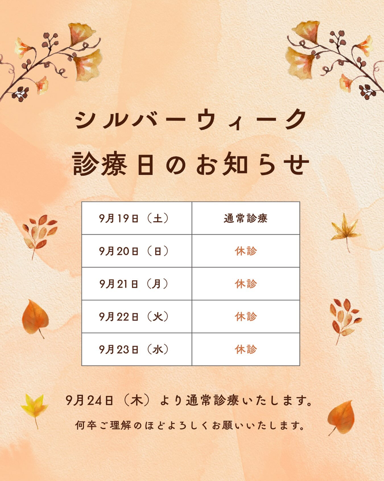 院情報
