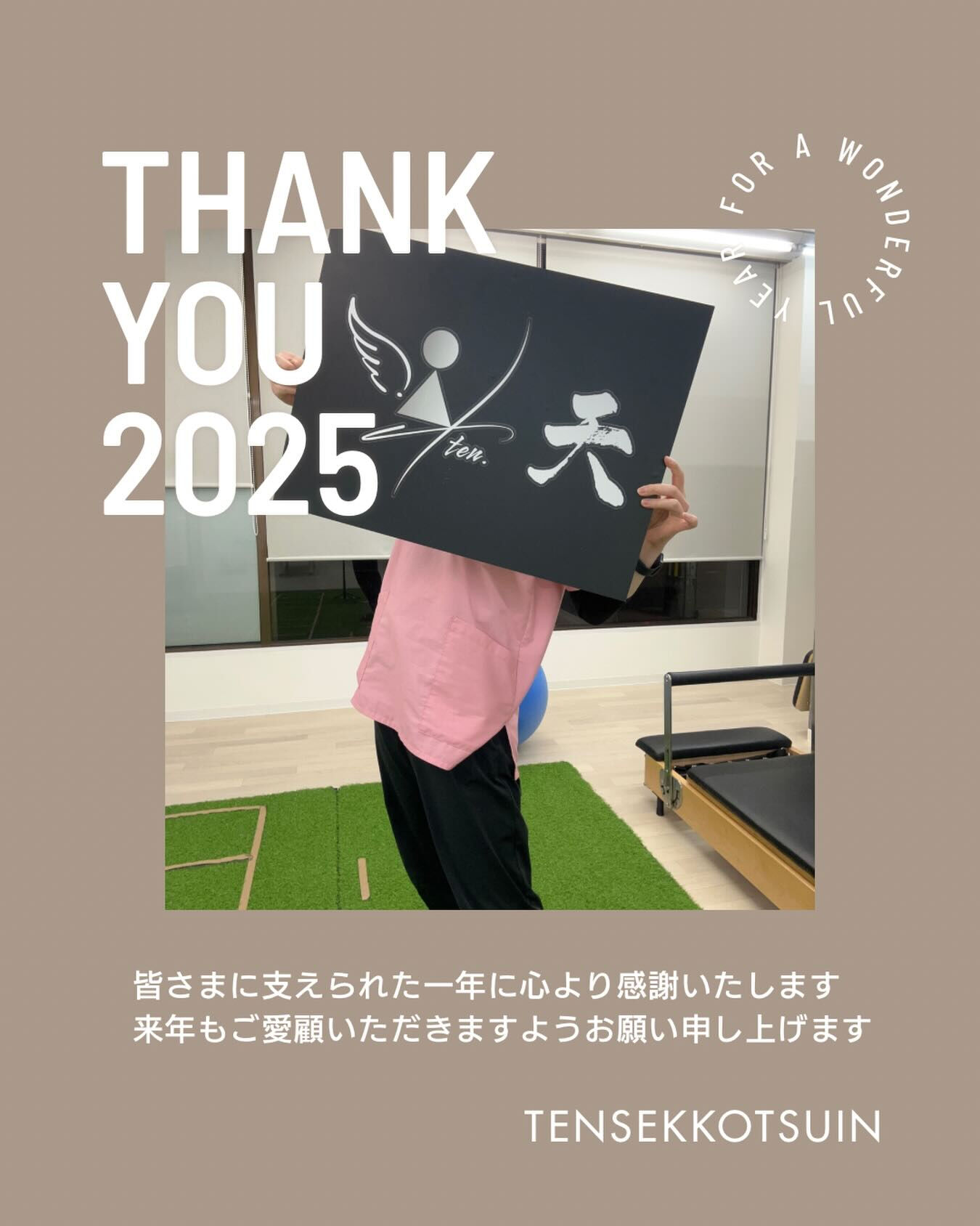 本日が2025年最後の診療日となっておりました
